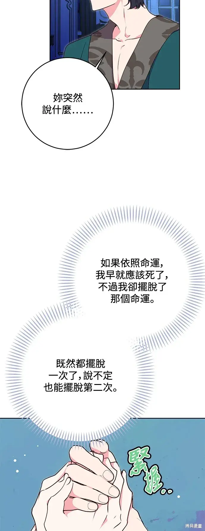 《我的夫君每晚都不同》第54话图52