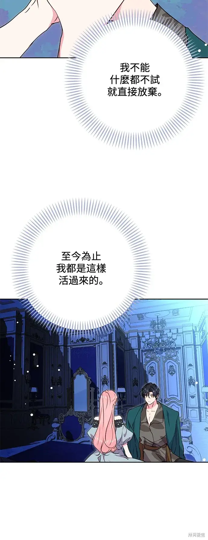 《我的夫君每晚都不同》第54话图53
