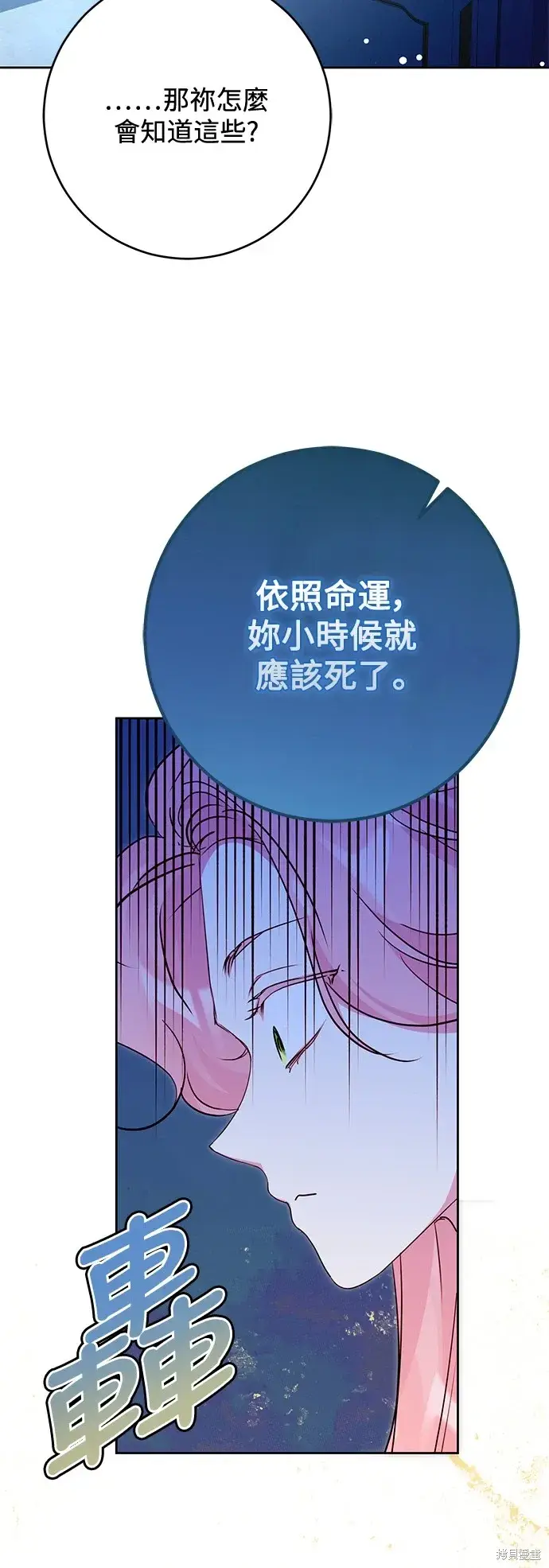 《我的夫君每晚都不同》第54话图6