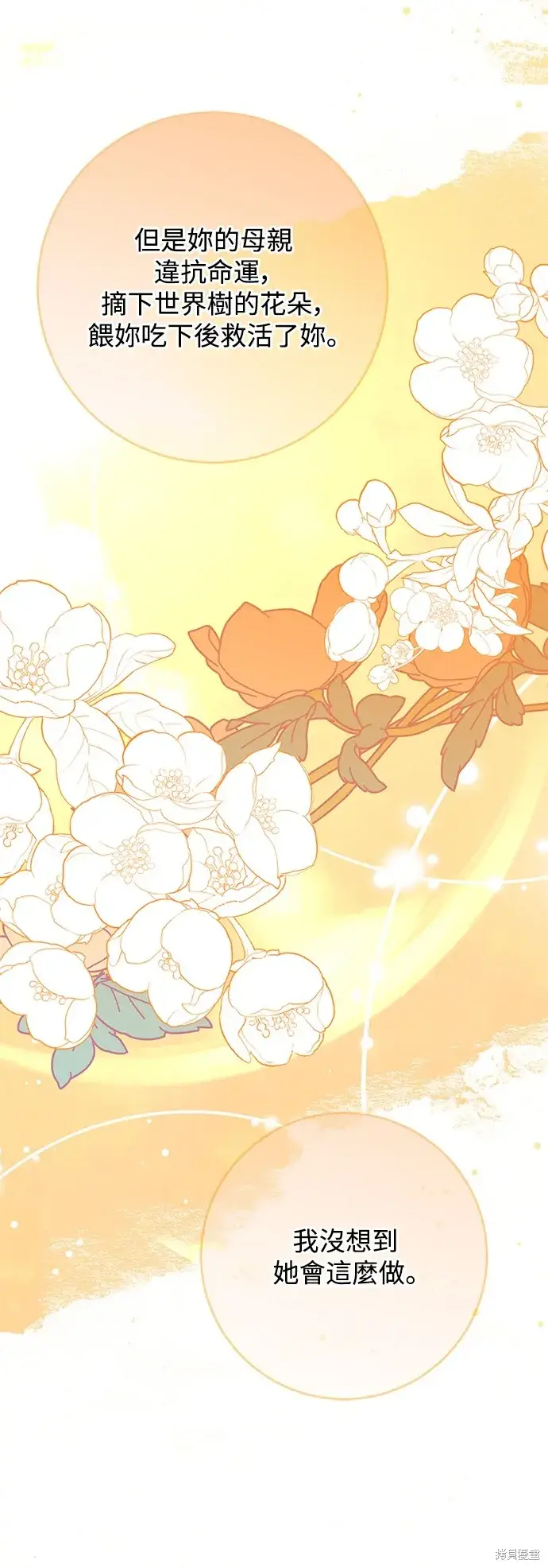 《我的夫君每晚都不同》第54话图7