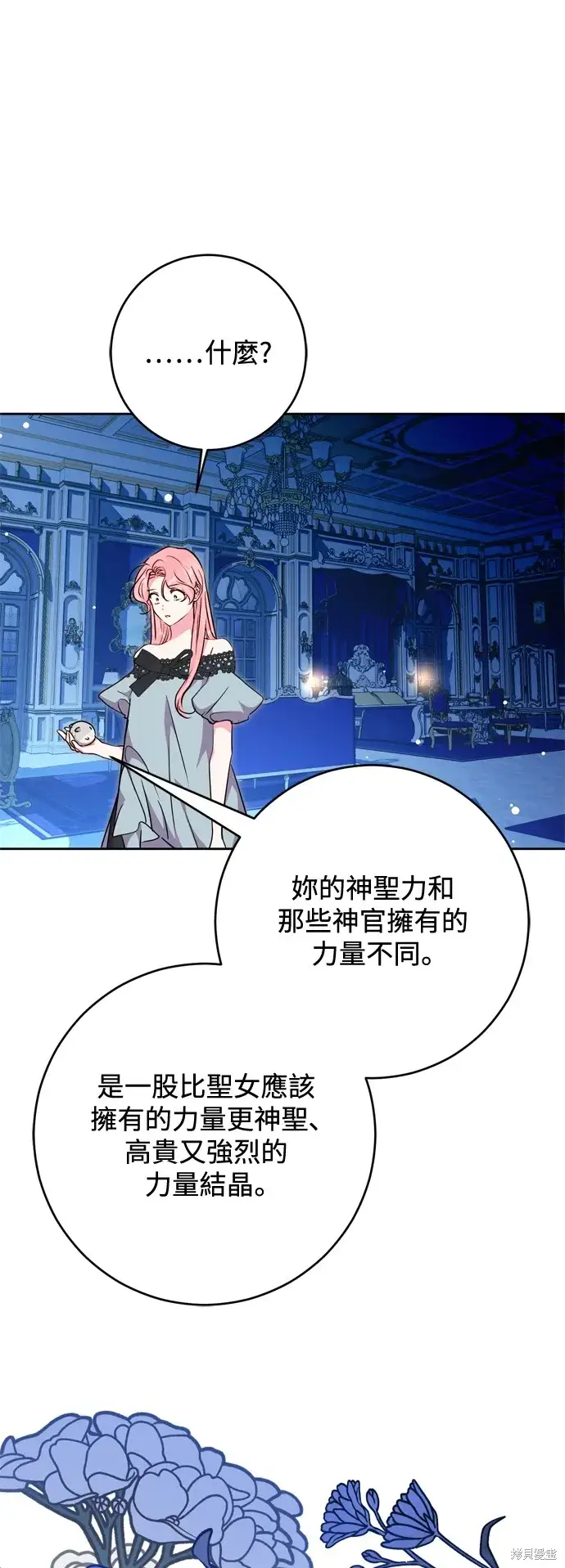 《我的夫君每晚都不同》第54话图8