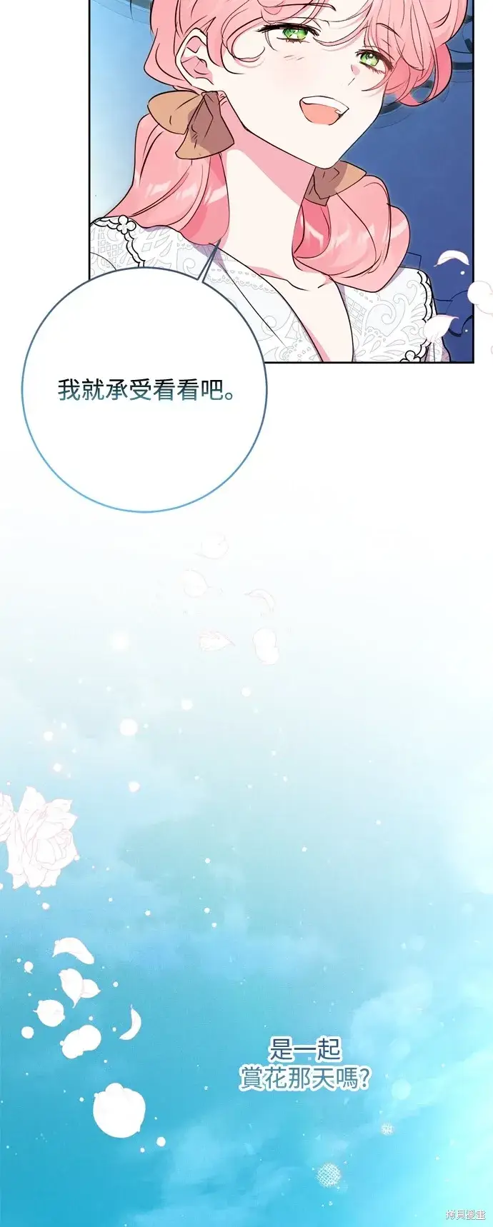 《我的夫君每晚都不同》第57话图12