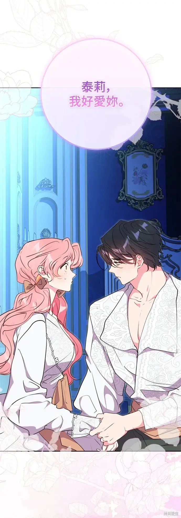 《我的夫君每晚都不同》第57话图16