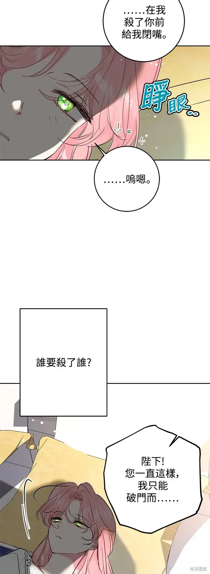 《我的夫君每晚都不同》第57话图24