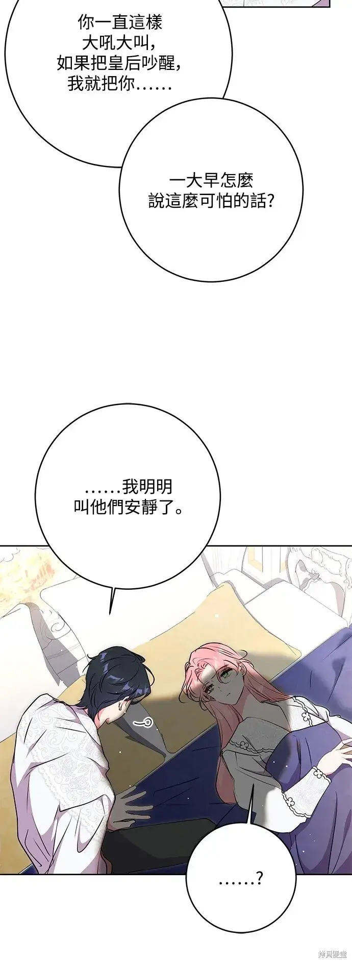 《我的夫君每晚都不同》第57话图26