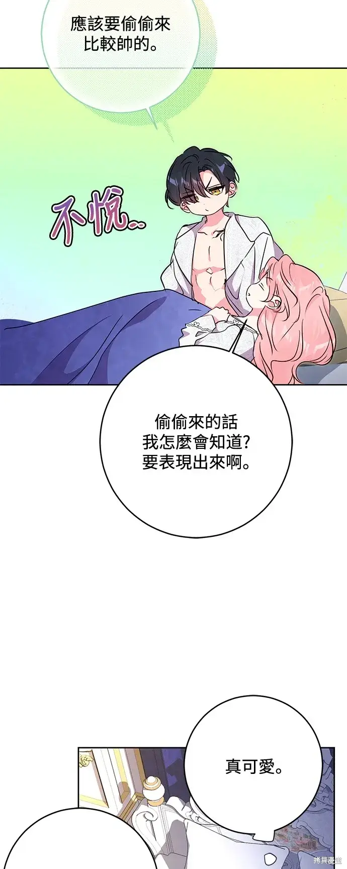 《我的夫君每晚都不同》第57话图29