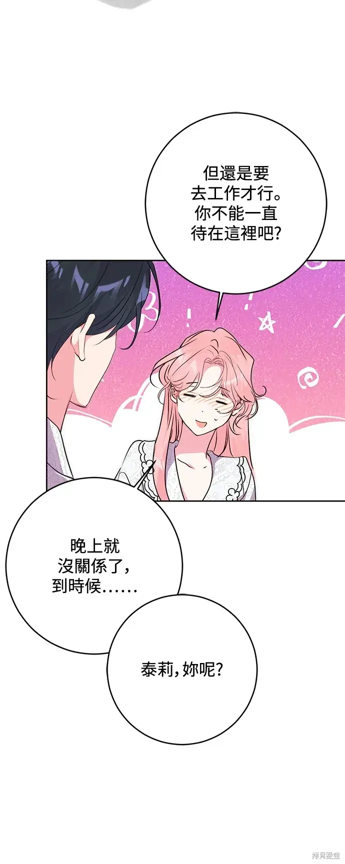 《我的夫君每晚都不同》第57话图34