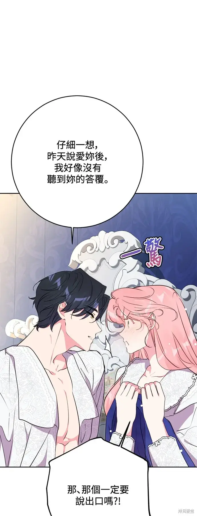 《我的夫君每晚都不同》第57话图35