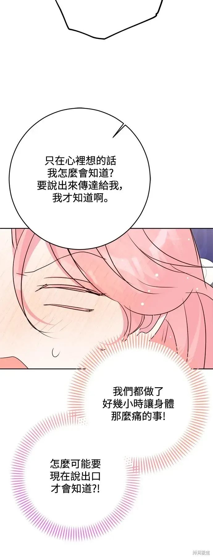 《我的夫君每晚都不同》第57话图36