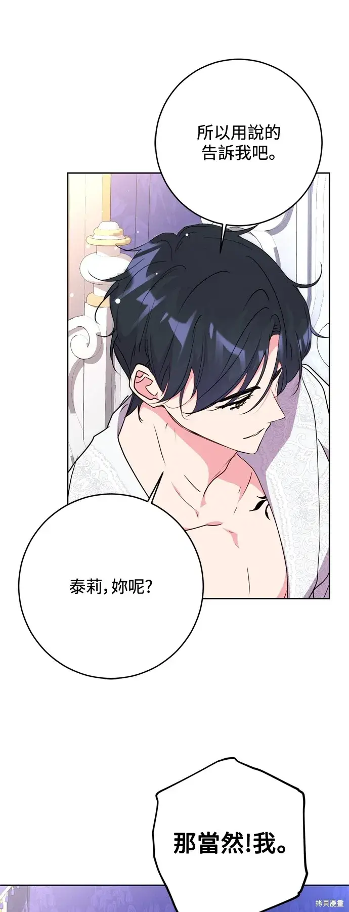《我的夫君每晚都不同》第57话图37