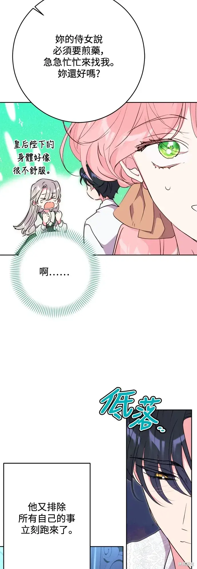 《我的夫君每晚都不同》第57话图4