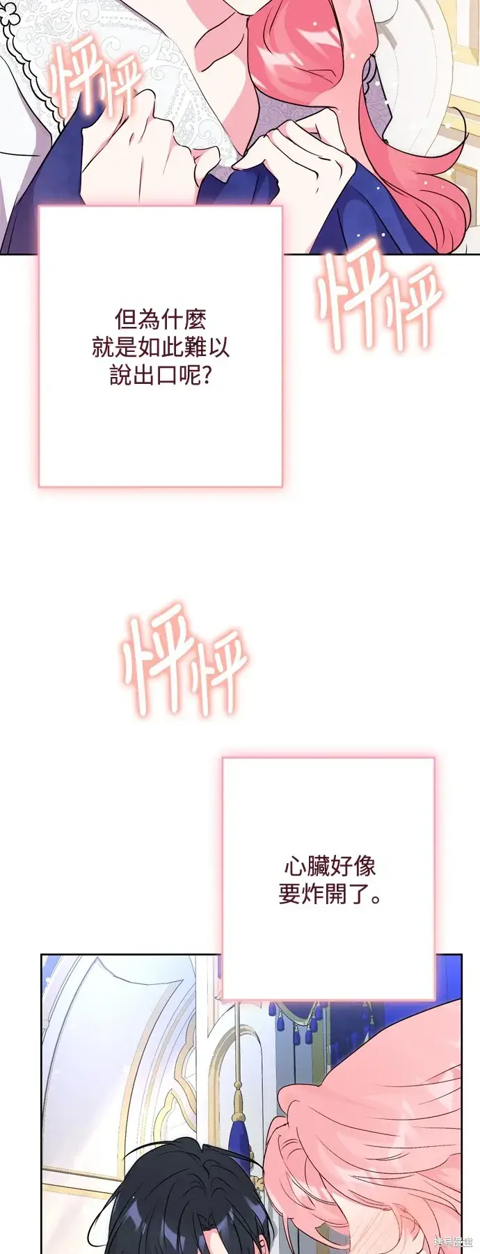 《我的夫君每晚都不同》第57话图40