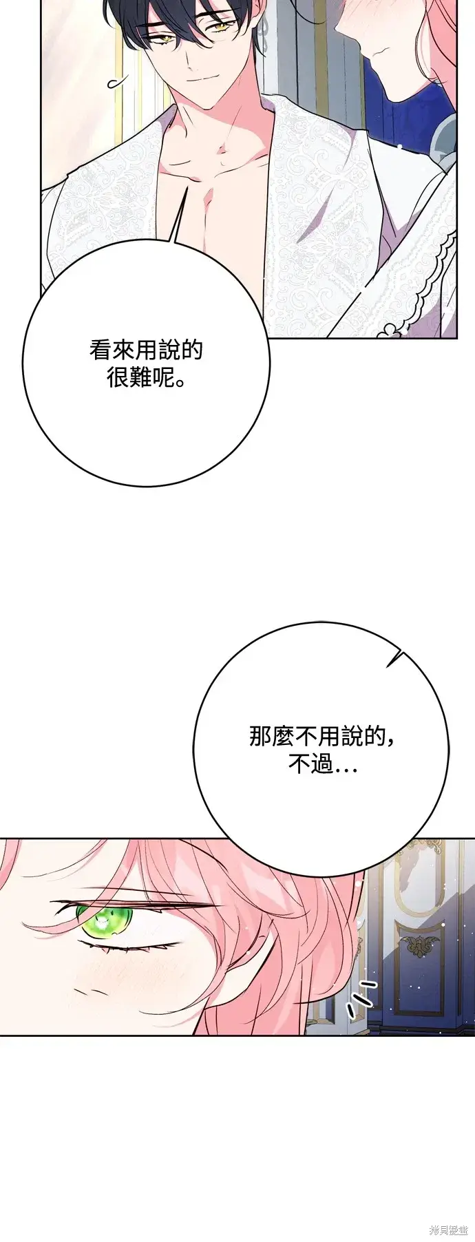 《我的夫君每晚都不同》第57话图41