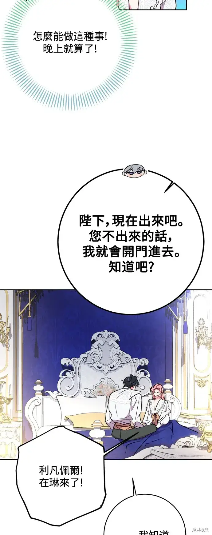 《我的夫君每晚都不同》第57话图44