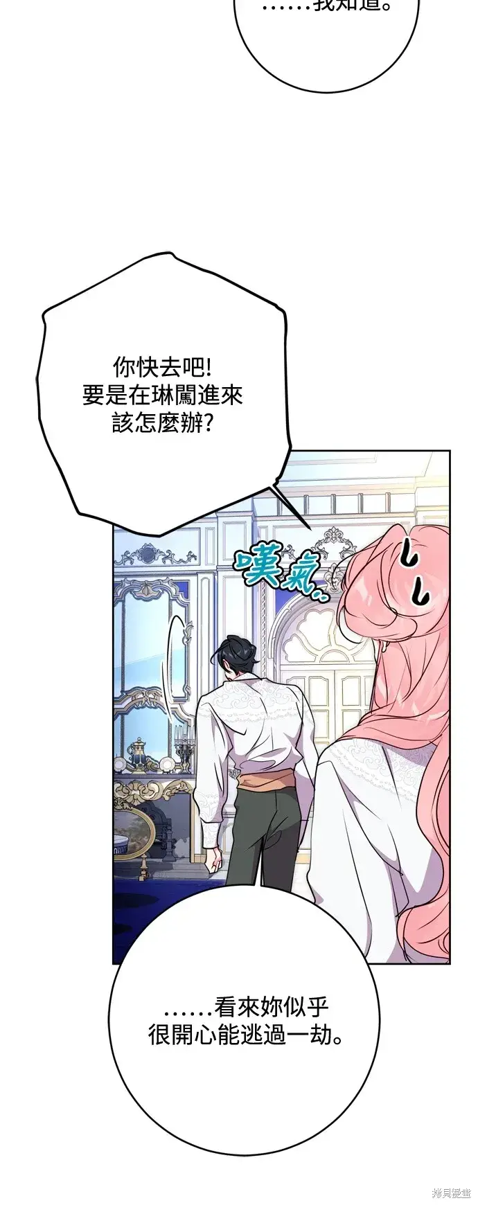 《我的夫君每晚都不同》第57话图45