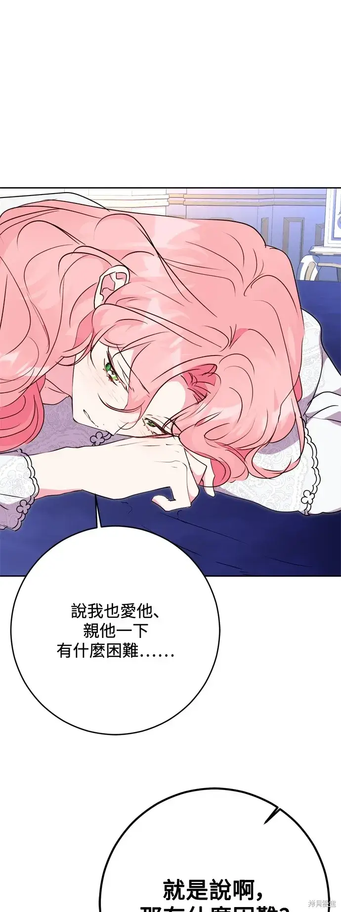 《我的夫君每晚都不同》第57话图49