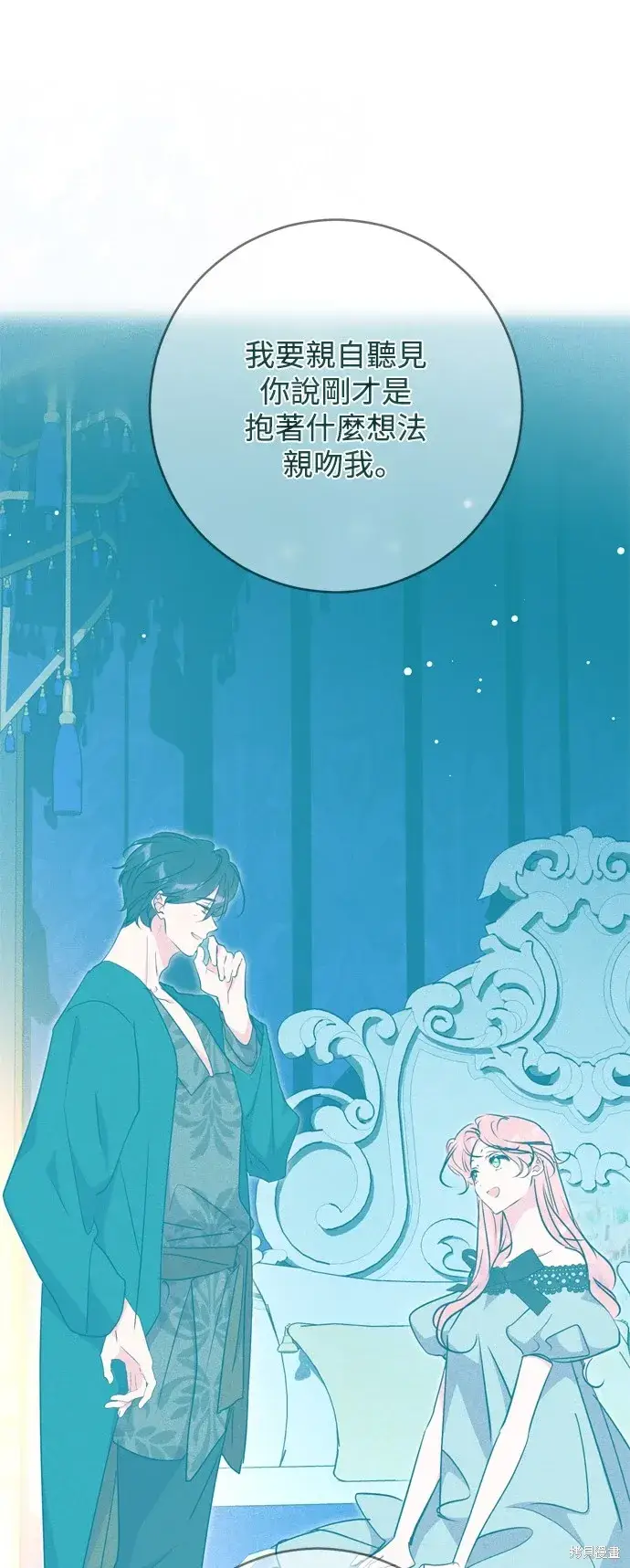 《我的夫君每晚都不同》第57话图7