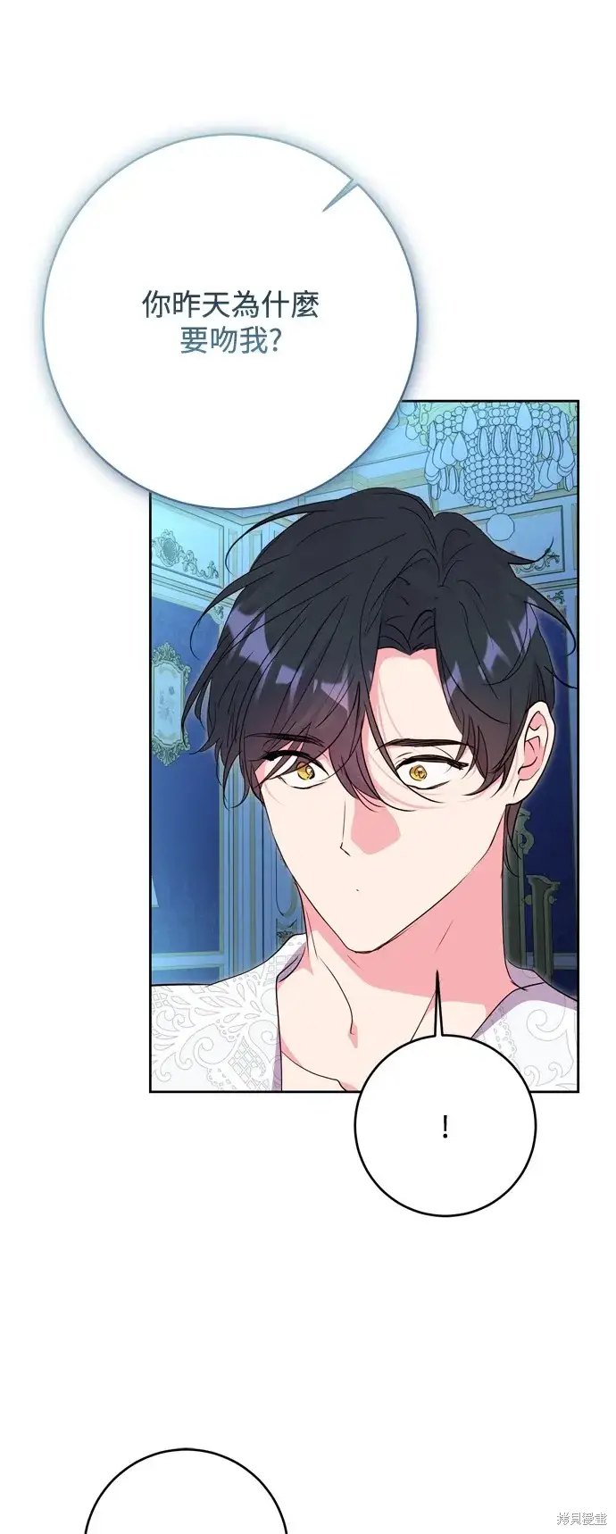 《我的夫君每晚都不同》第57话图9