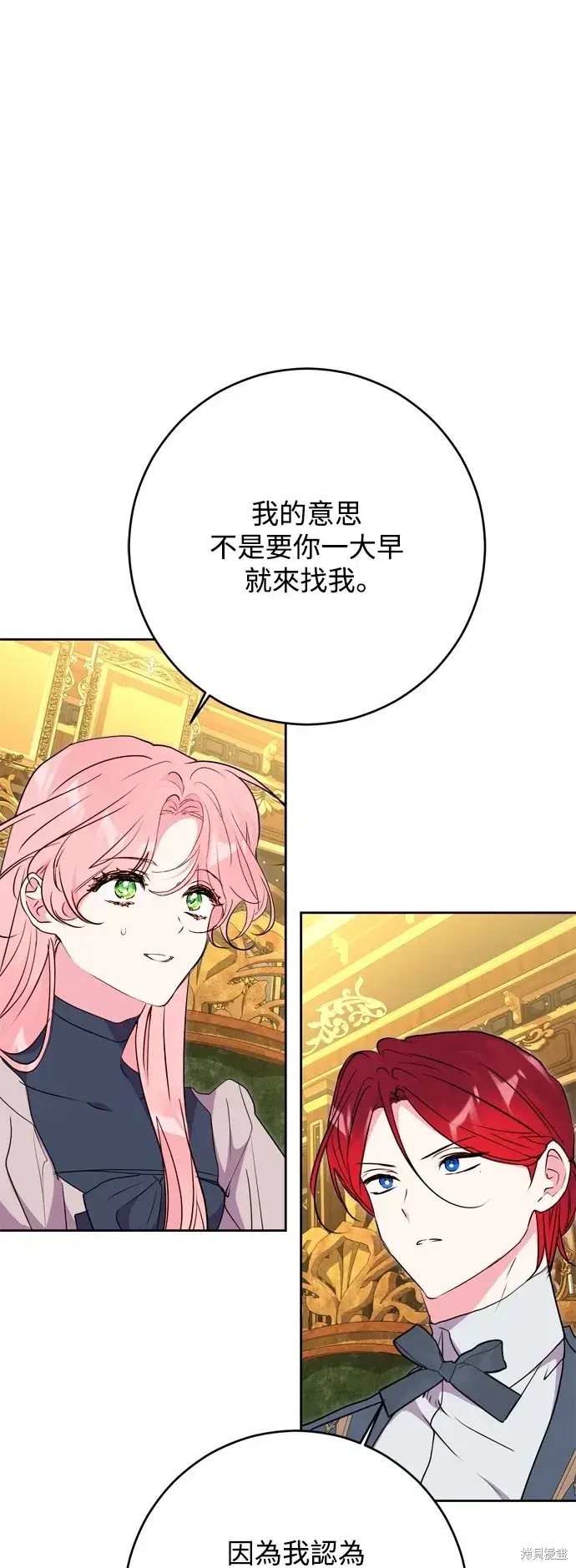 《我的夫君每晚都不同》第58话图13