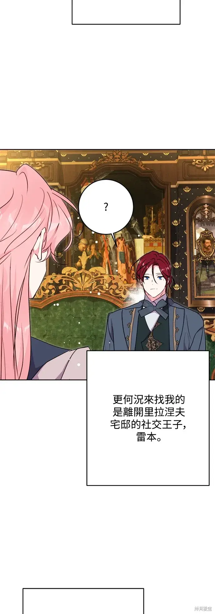 《我的夫君每晚都不同》第58话图16