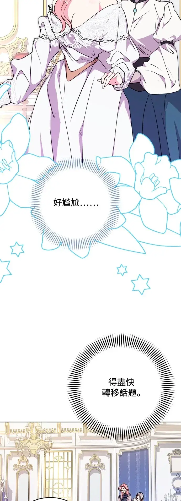 《我的夫君每晚都不同》第58话图2