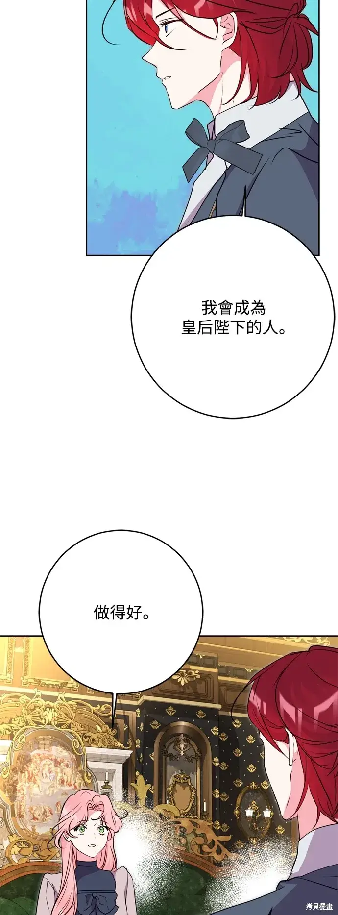 《我的夫君每晚都不同》第58话图24