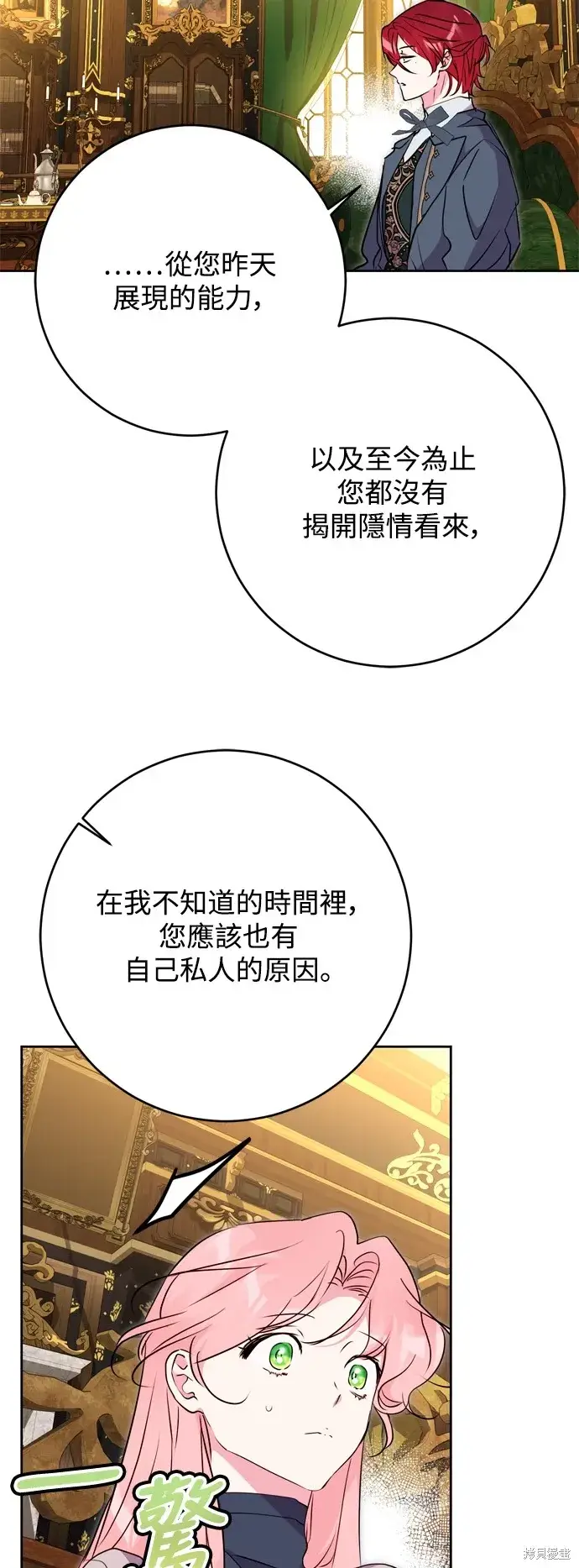 《我的夫君每晚都不同》第58话图27