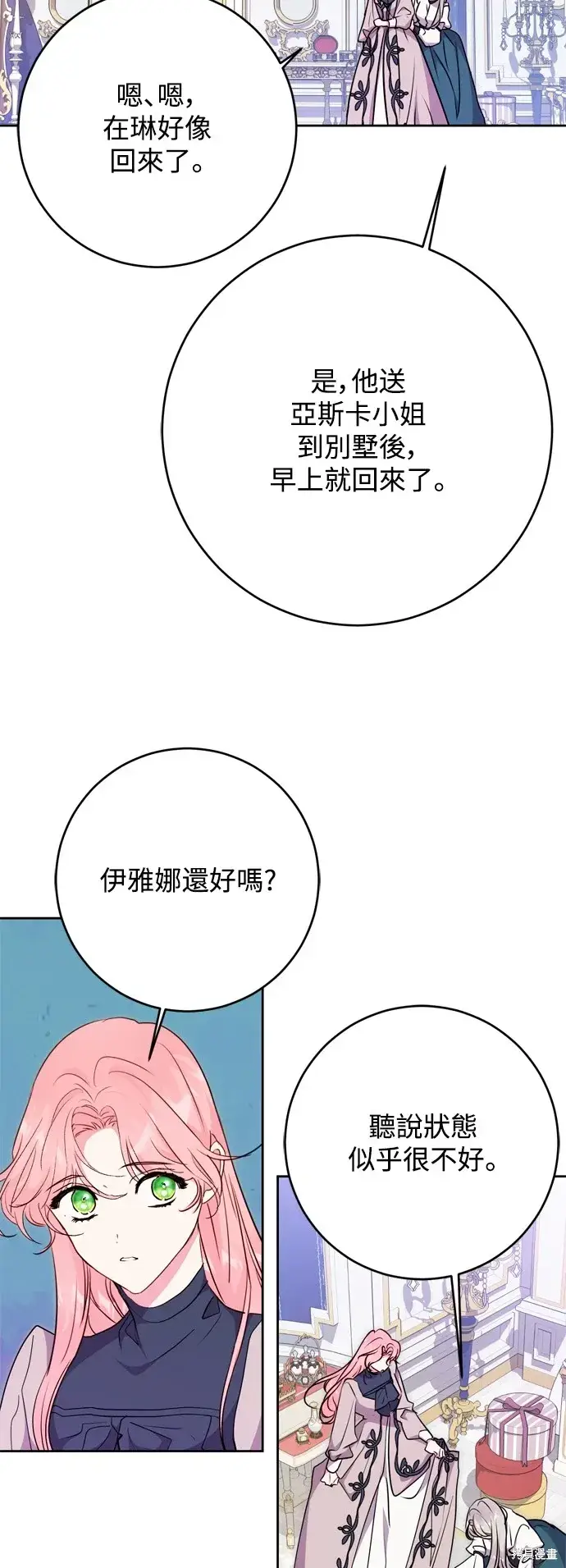 《我的夫君每晚都不同》第58话图3