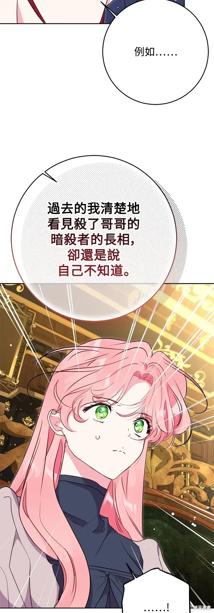 《我的夫君每晚都不同》第58话图30