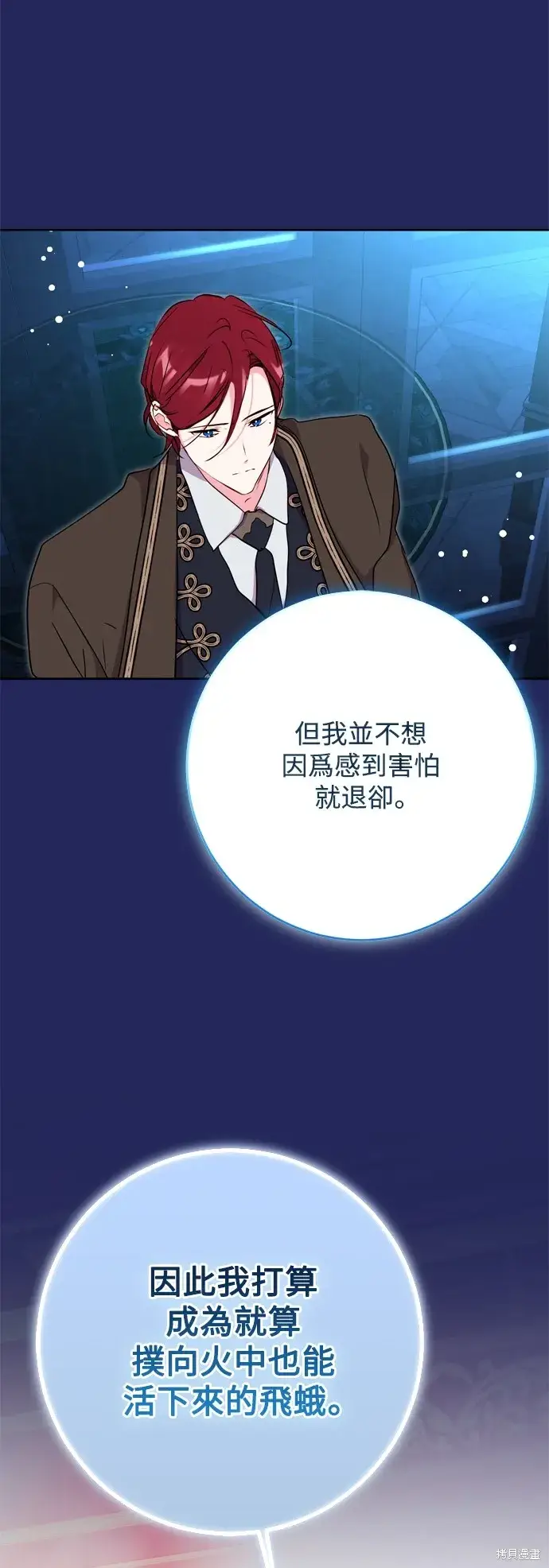 《我的夫君每晚都不同》第58话图33