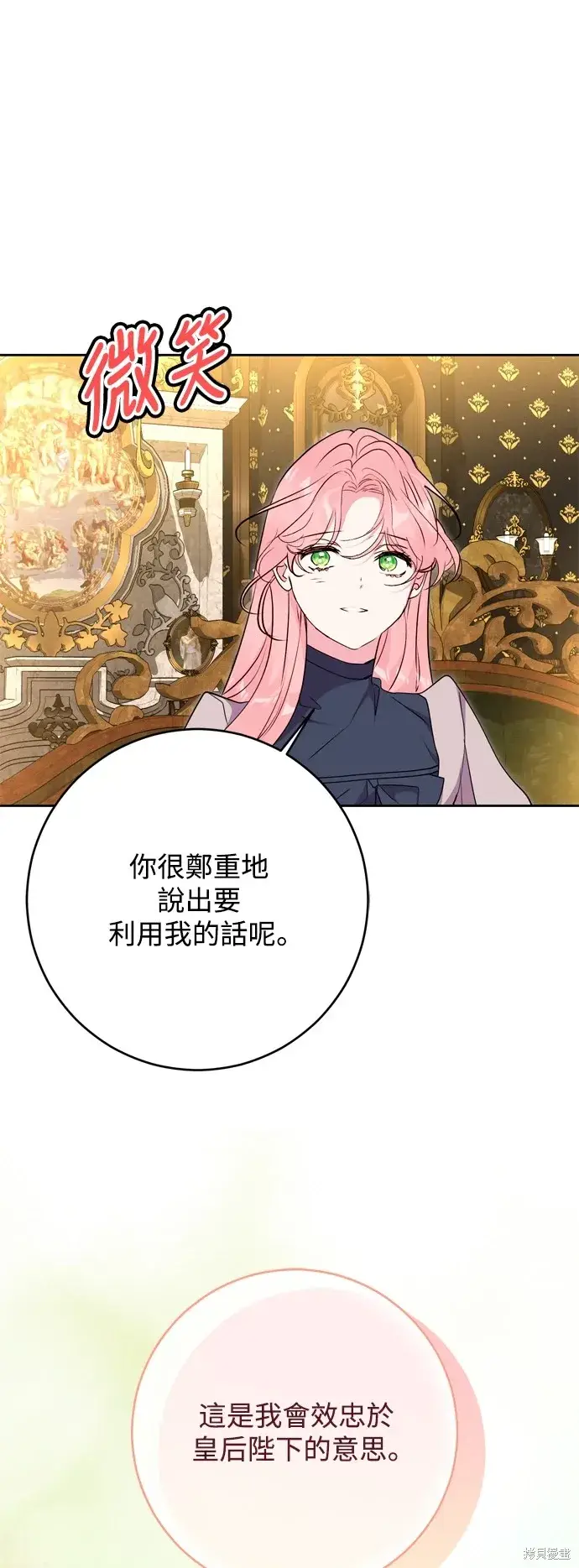 《我的夫君每晚都不同》第58话图36