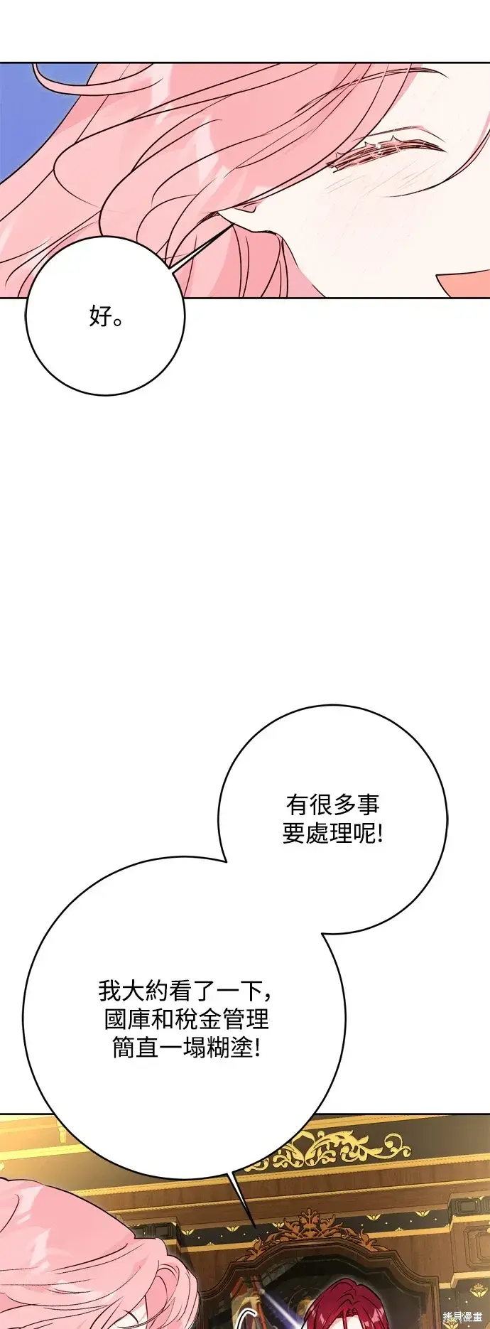 《我的夫君每晚都不同》第58话图38