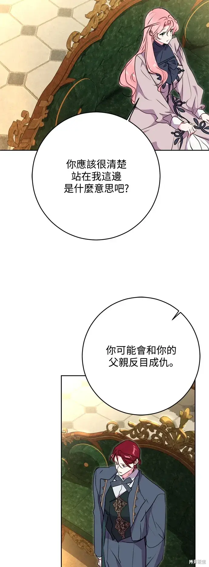《我的夫君每晚都不同》第58话图40