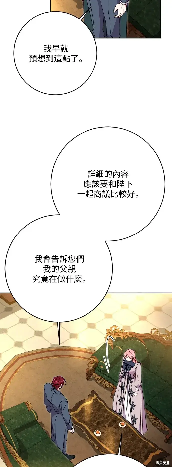 《我的夫君每晚都不同》第58话图41