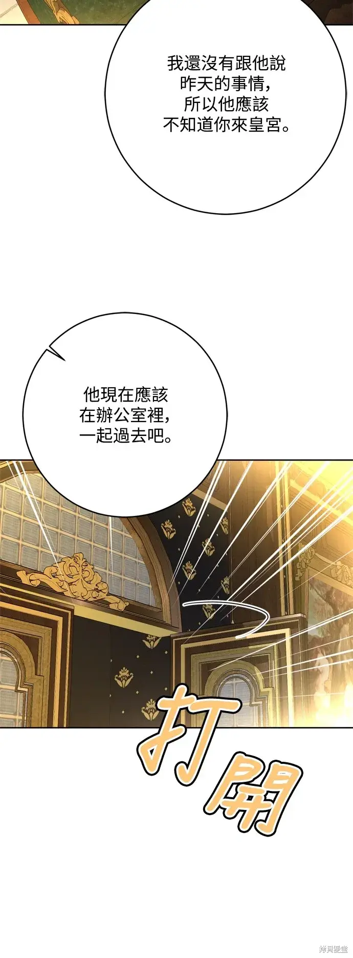 《我的夫君每晚都不同》第58话图42
