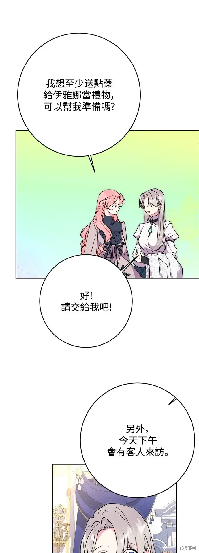《我的夫君每晚都不同》第58话图5