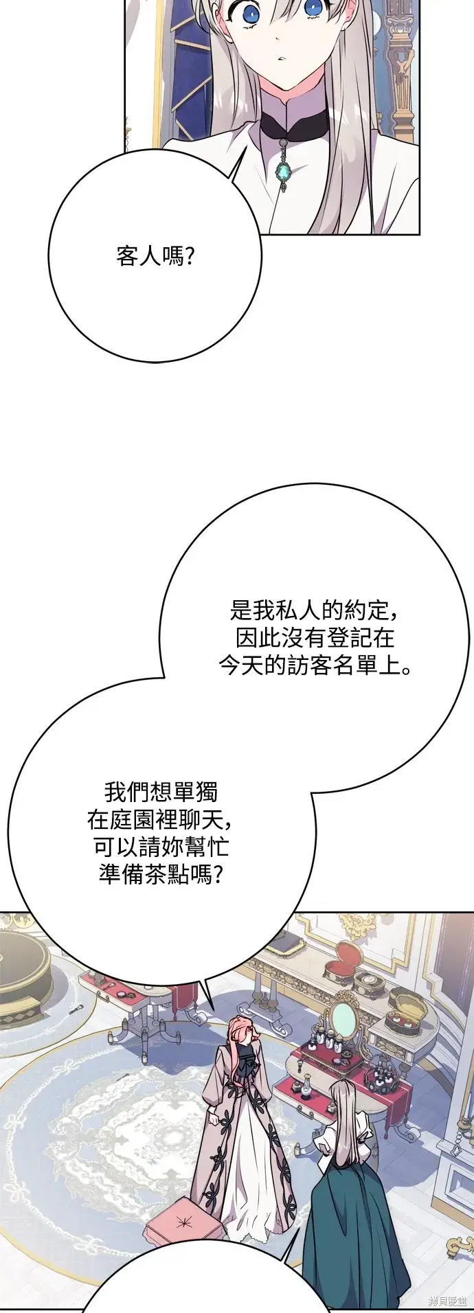 《我的夫君每晚都不同》第58话图6