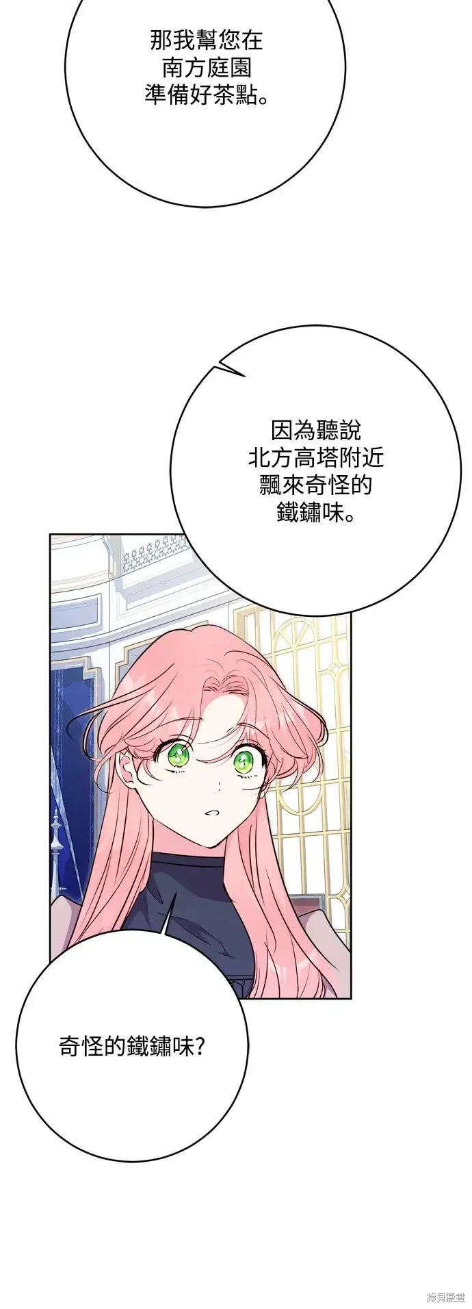 《我的夫君每晚都不同》第58话图7