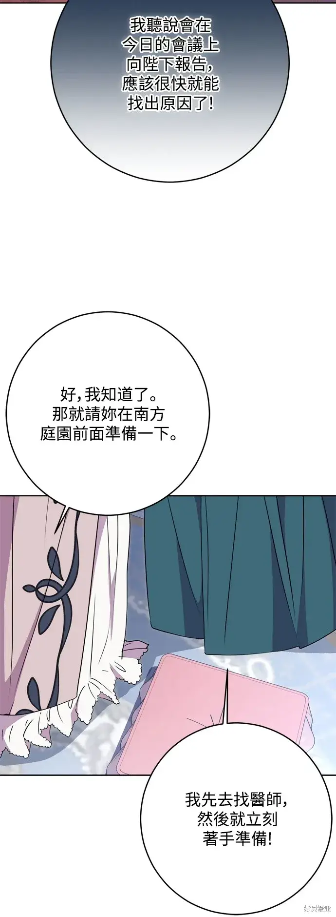 《我的夫君每晚都不同》第58话图9