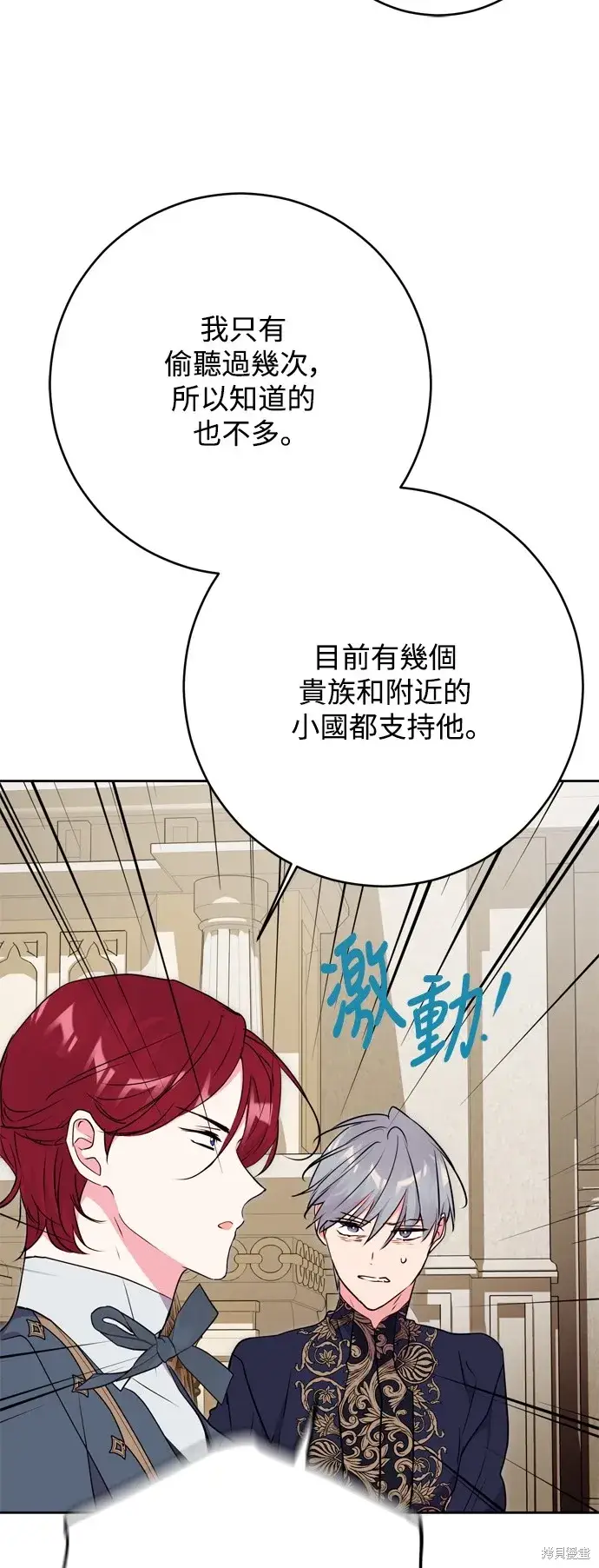 《我的夫君每晚都不同》第59话图10