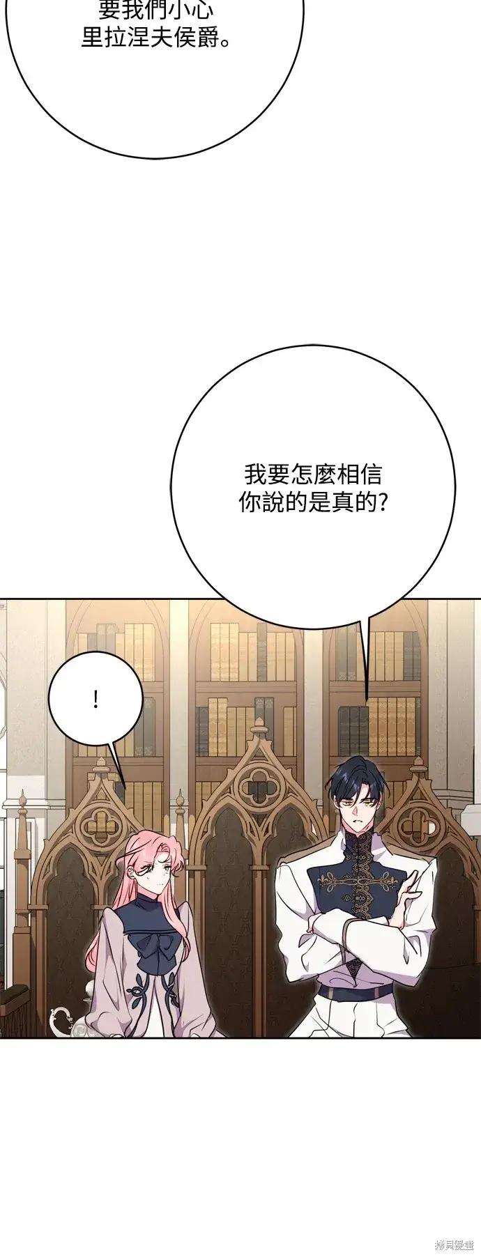 《我的夫君每晚都不同》第59话图12