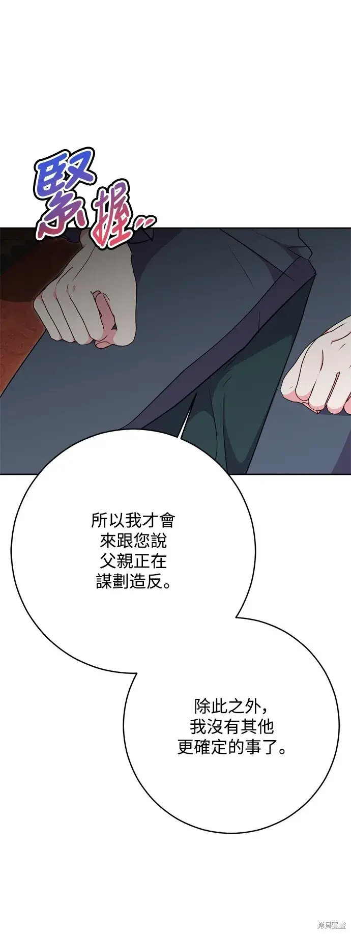 《我的夫君每晚都不同》第59话图15