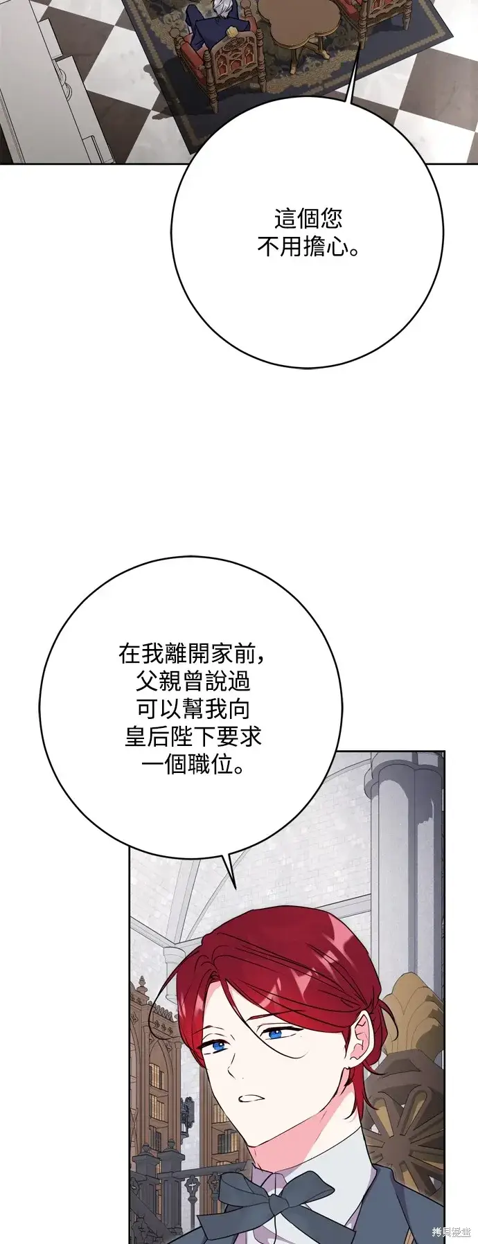 《我的夫君每晚都不同》第59话图5