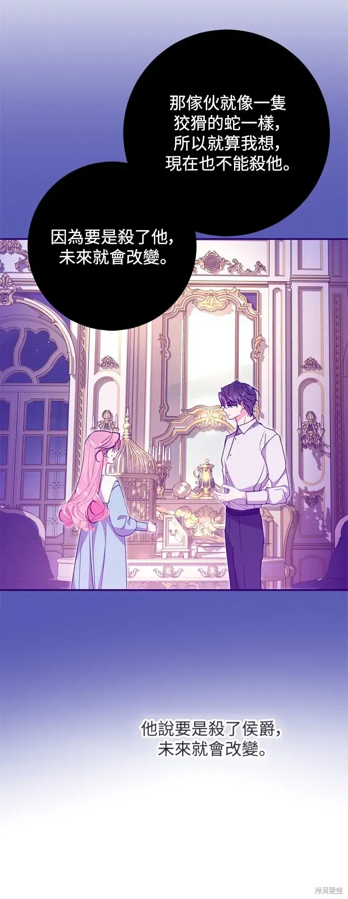 《我的夫君每晚都不同》第59话图55
