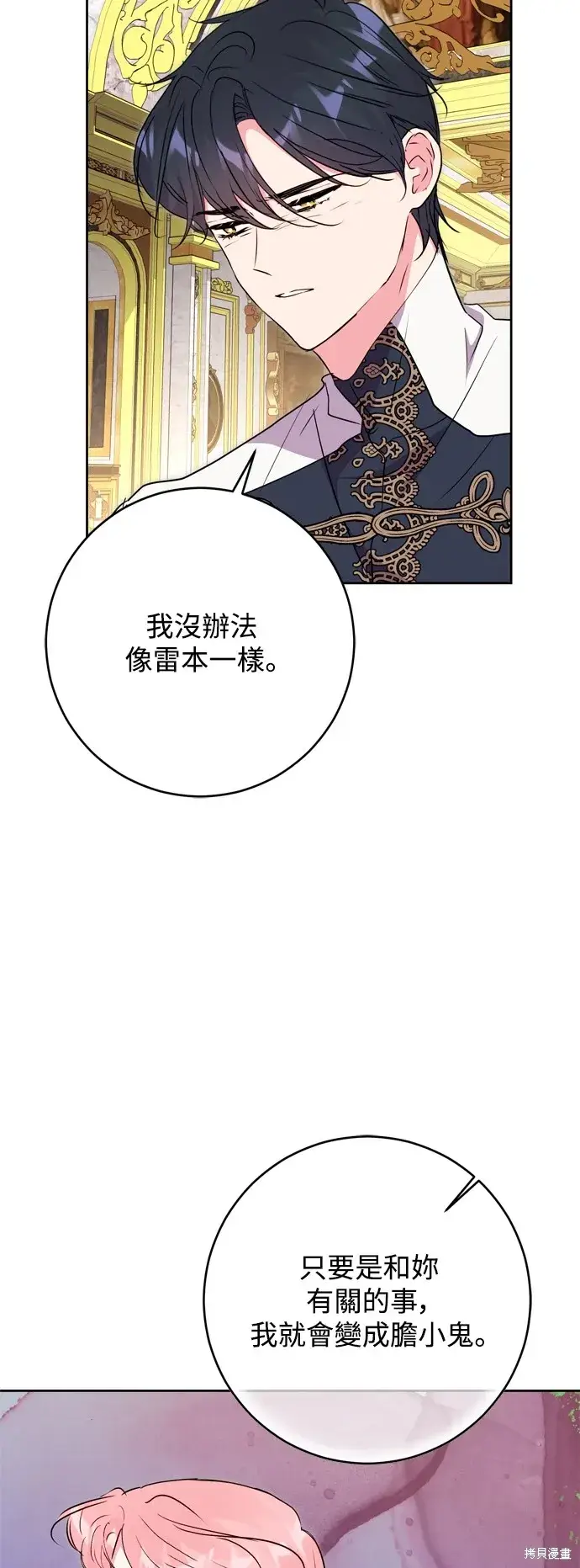 《我的夫君每晚都不同》第59话图57
