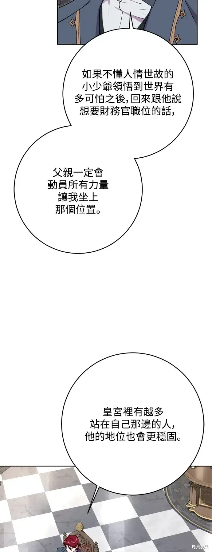 《我的夫君每晚都不同》第59话图6