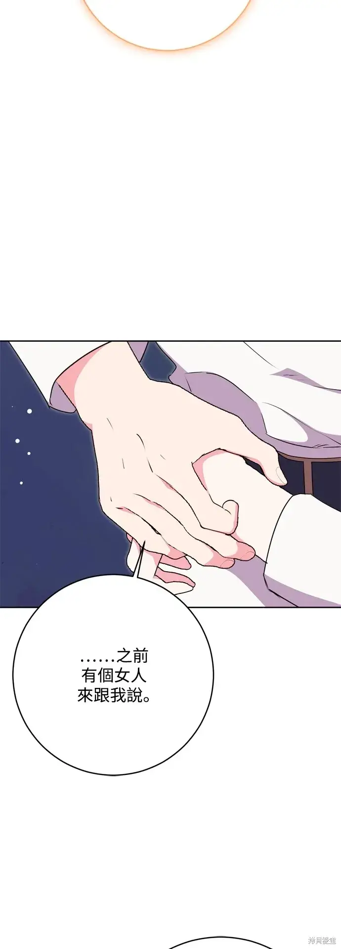 《我的夫君每晚都不同》第59话图63