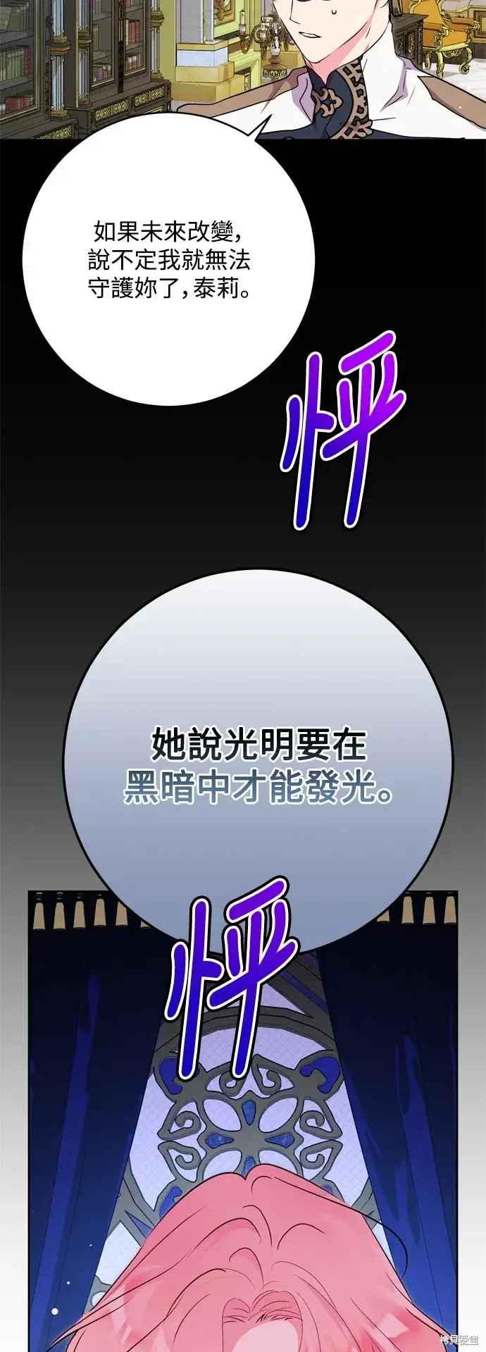 《我的夫君每晚都不同》第59话图66