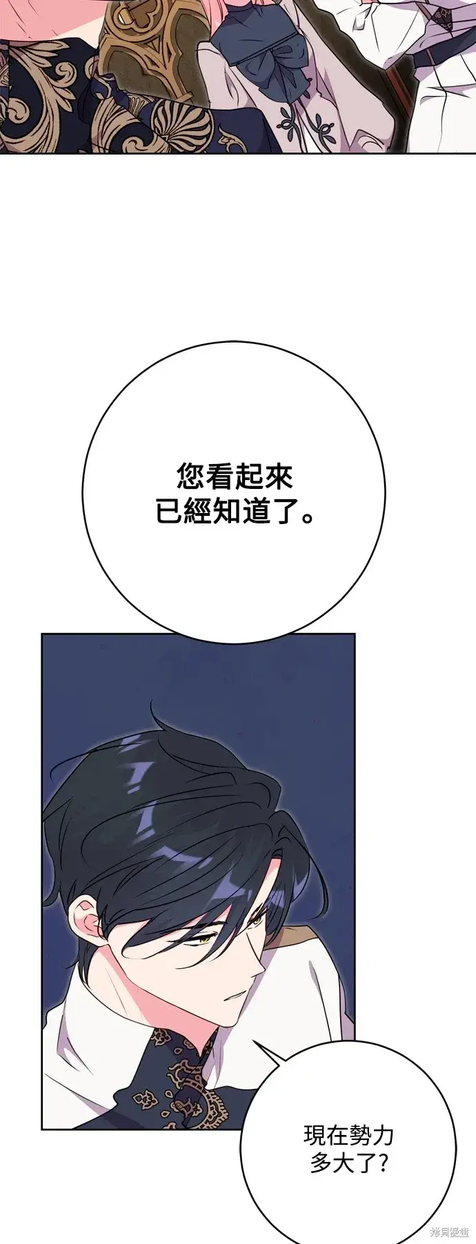《我的夫君每晚都不同》第59话图9
