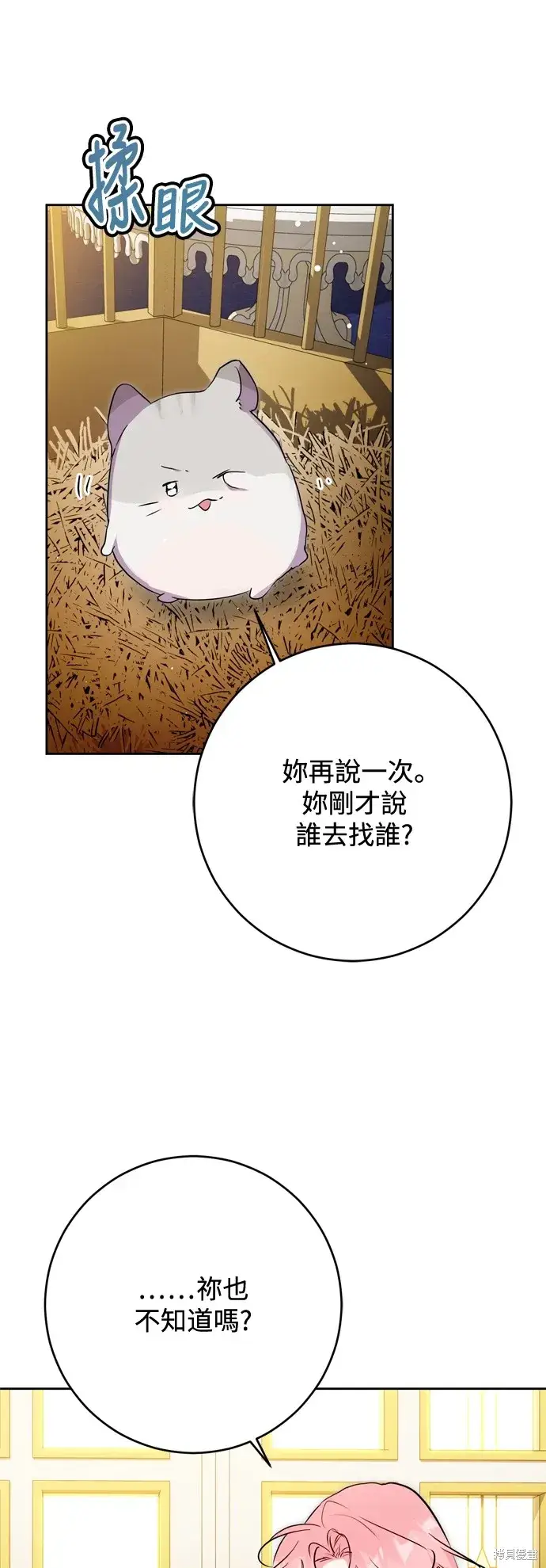《我的夫君每晚都不同》第60话图10